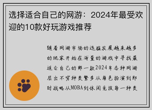 选择适合自己的网游：2024年最受欢迎的10款好玩游戏推荐
