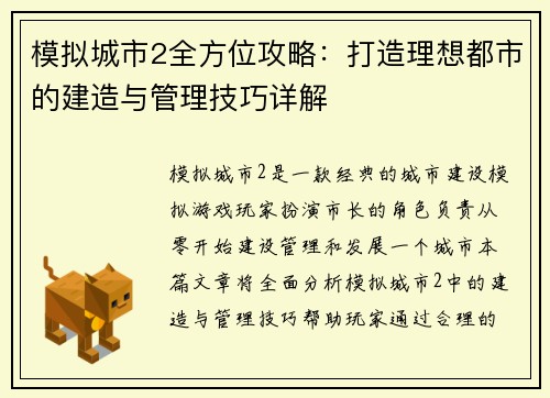 模拟城市2全方位攻略：打造理想都市的建造与管理技巧详解